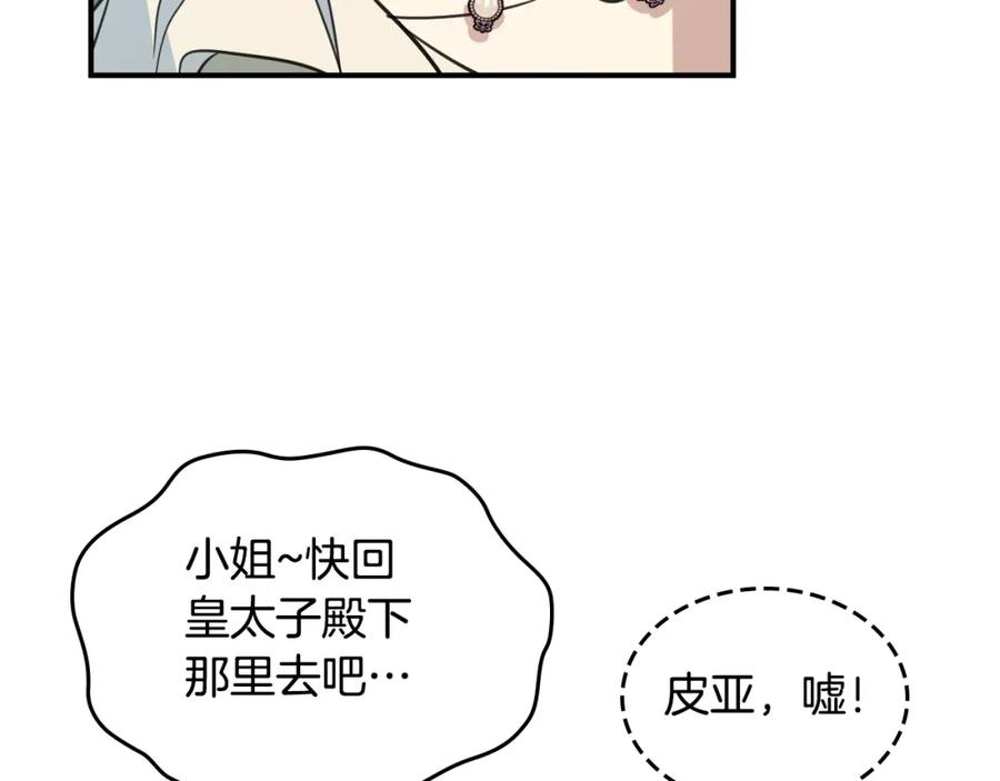 第106话未来的皇太子妃-她与野兽-Hongseul（主笔）+maginot（原著）（第23张）