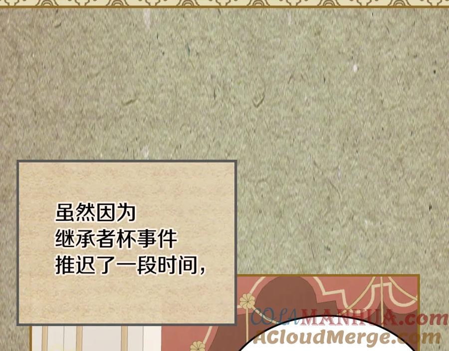 第106话未来的皇太子妃-她与野兽-Hongseul（主笔）+maginot（原著）（第9张）