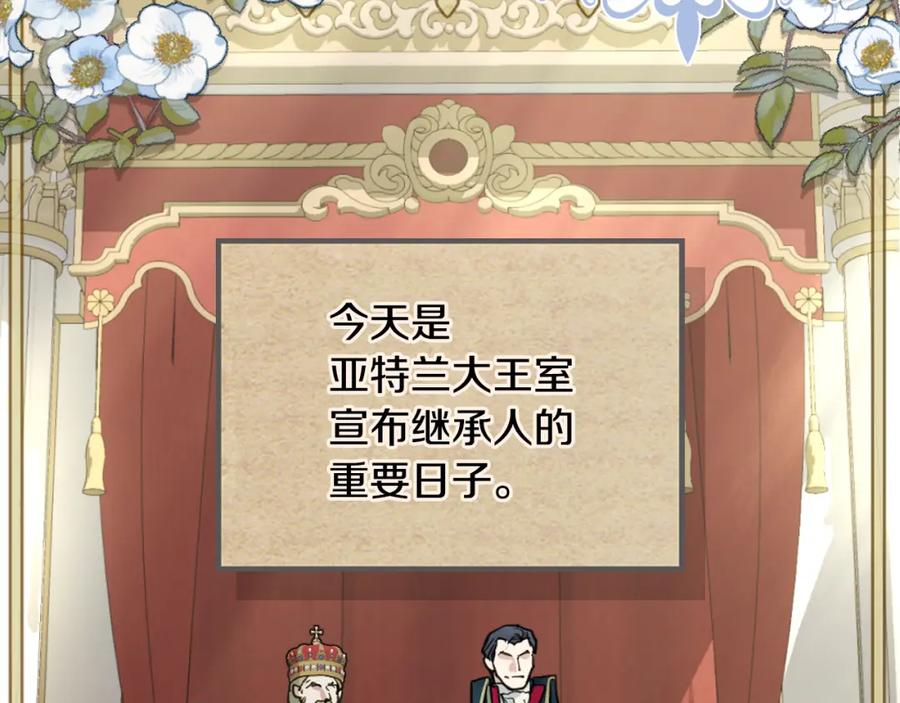 第106话未来的皇太子妃-她与野兽-Hongseul（主笔）+maginot（原著）（第7张）