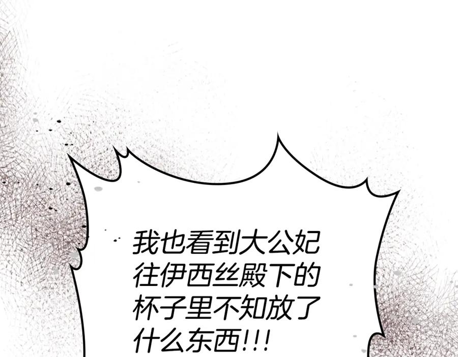 第108话被捕-她与野兽-Hongseul（主笔）+maginot（原著）（第7张）