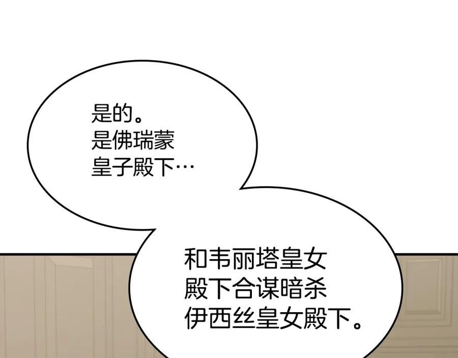 第111话宣判-她与野兽-Hongseul（主笔）+maginot（原著）（第3张）