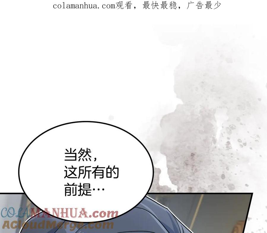 第112话火上浇油-她与野兽-Hongseul（主笔）+maginot（原著）（第1张）
