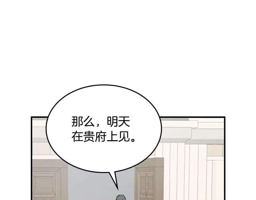 第117话旧事-她与野兽-Hongseul（主笔）+maginot（原著）（第23张）