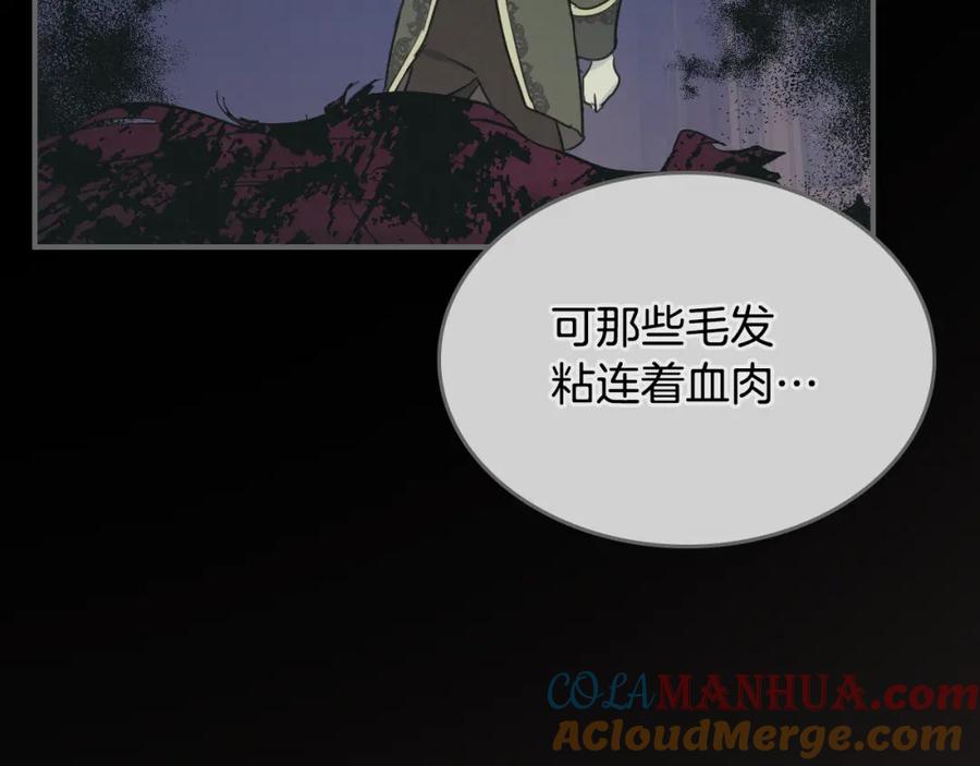 第118话勒塔的诅咒-她与野兽-Hongseul（主笔）+maginot（原著）（第17张）