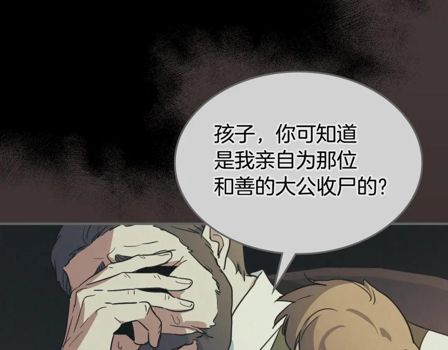 第118话勒塔的诅咒-她与野兽-Hongseul（主笔）+maginot（原著）（第14张）