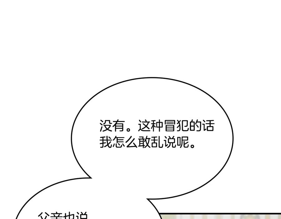 第118话勒塔的诅咒-她与野兽-Hongseul（主笔）+maginot（原著）（第23张）