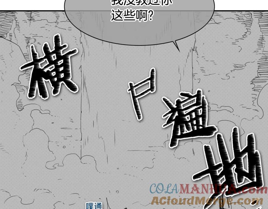 第119话砂糖之下-泛泛之辈-OH SOT（第21张）