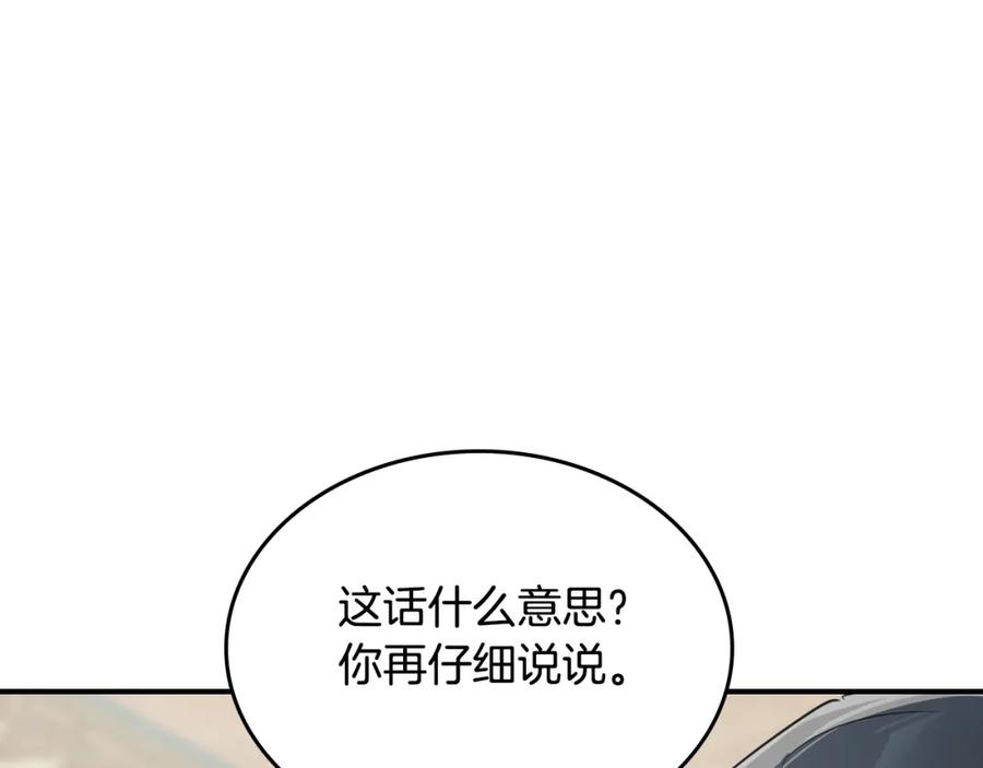 第118话勒塔的诅咒-她与野兽-Hongseul（主笔）+maginot（原著）（第8张）