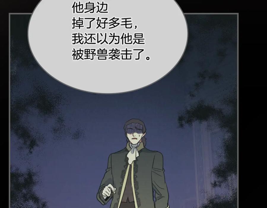 第118话勒塔的诅咒-她与野兽-Hongseul（主笔）+maginot（原著）（第16张）