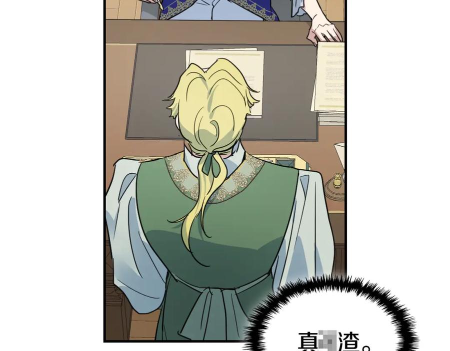 第119话王妃候补-她与野兽-Hongseul（主笔）+maginot（原著）（第22张）
