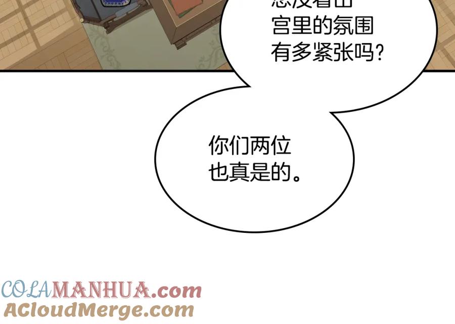 第119话王妃候补-她与野兽-Hongseul（主笔）+maginot（原著）（第13张）