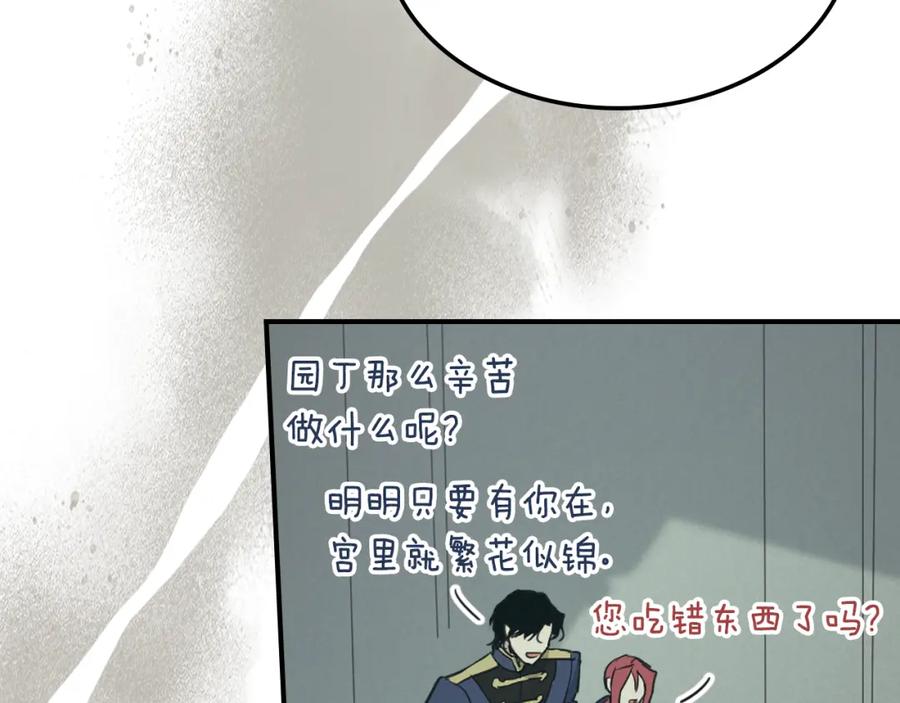 第119话王妃候补-她与野兽-Hongseul（主笔）+maginot（原著）（第18张）
