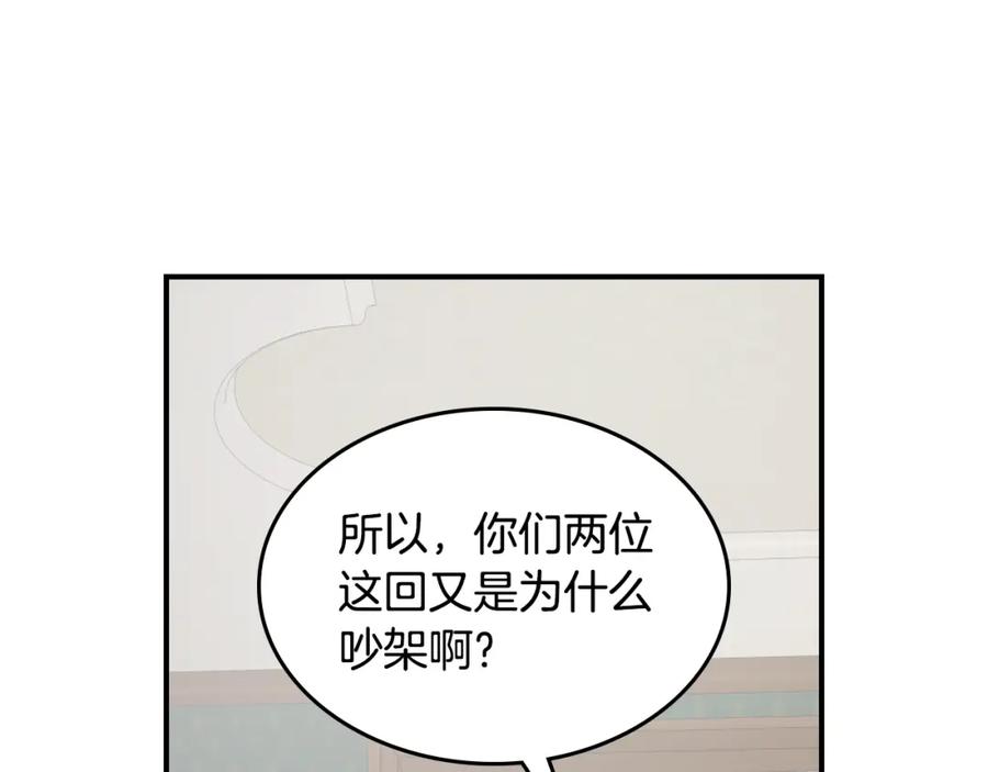 第119话王妃候补-她与野兽-Hongseul（主笔）+maginot（原著）（第14张）