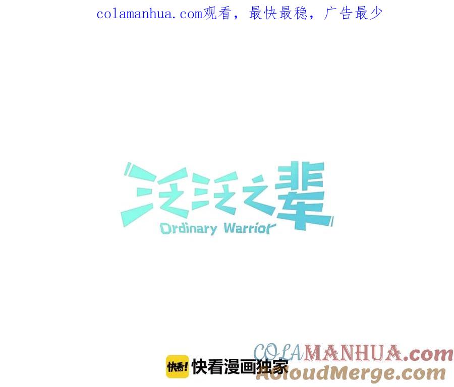 第121话选择-泛泛之辈-OH SOT（第1张）