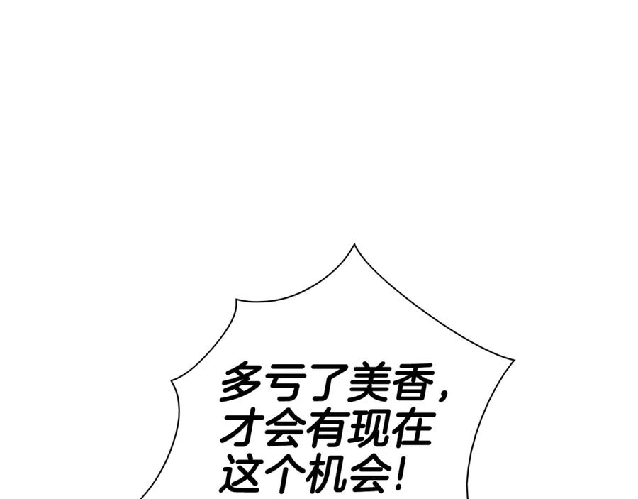 第121话选择-泛泛之辈-OH SOT（第3张）