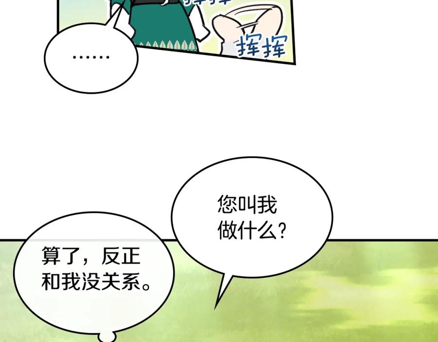 第121话驱逐-她与野兽-Hongseul（主笔）+maginot（原著）（第19张）