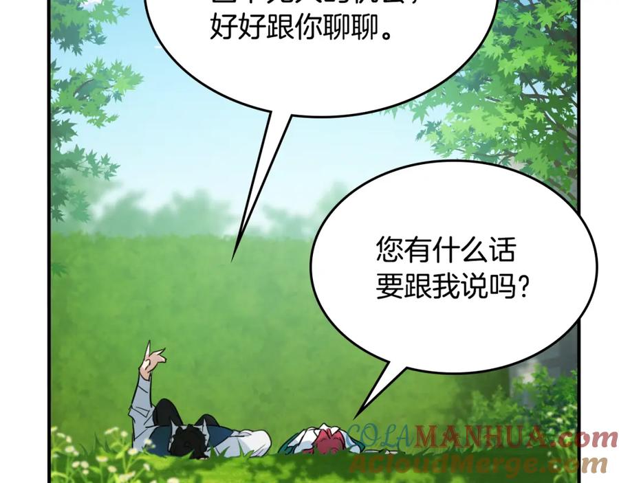 第121话驱逐-她与野兽-Hongseul（主笔）+maginot（原著）（第29张）