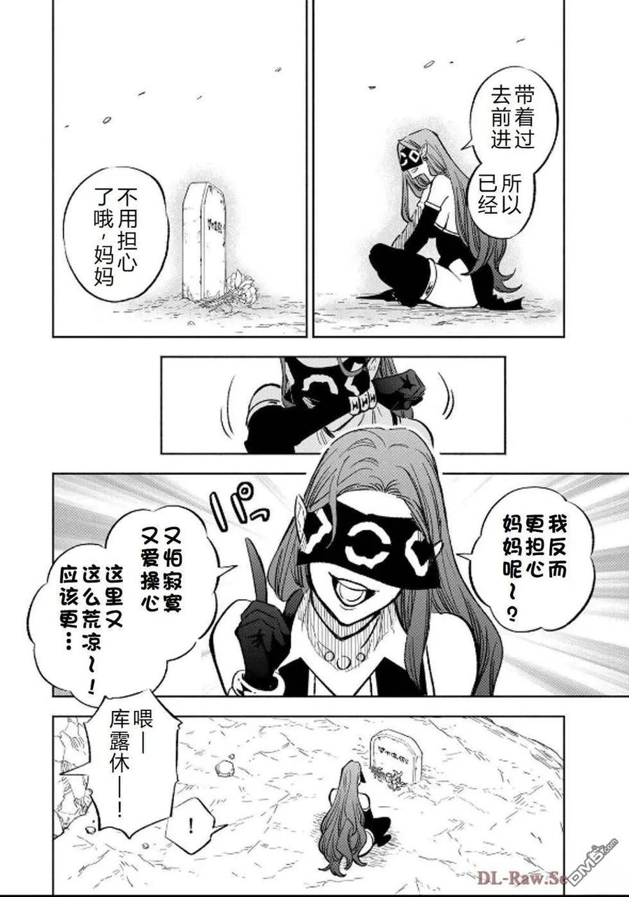 第93话-不幸职业鉴定士实则最强-藤モロホシ、茨木野（第11张）