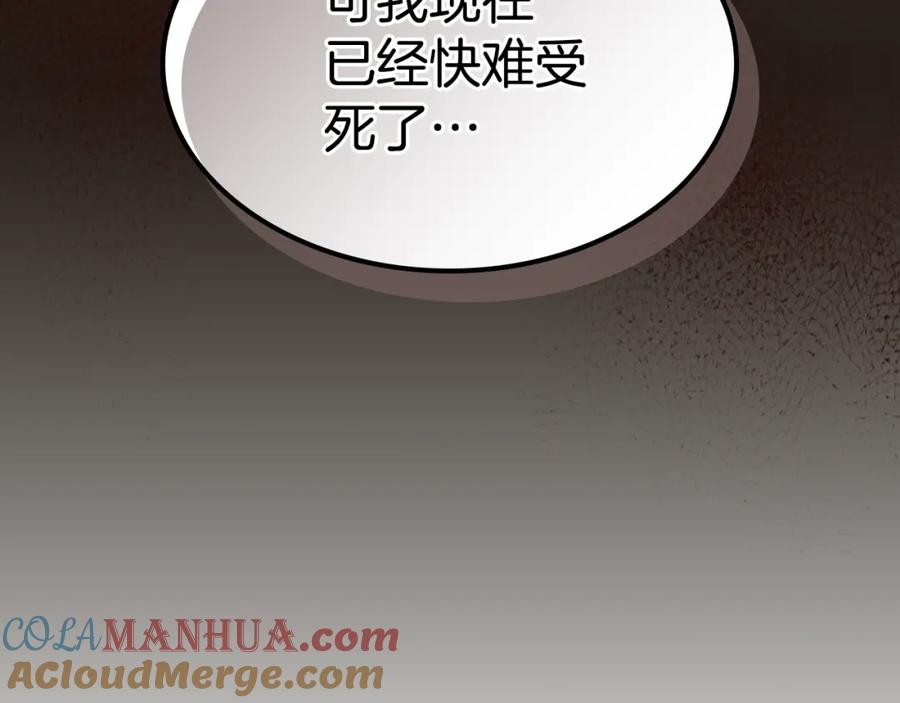 第123话不要抛弃我-她与野兽-Hongseul（主笔）+maginot（原著）（第21张）