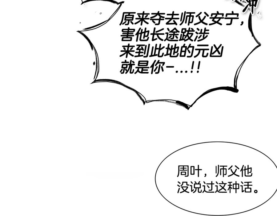 第124话罪魁祸首-泛泛之辈-OH SOT（第26张）