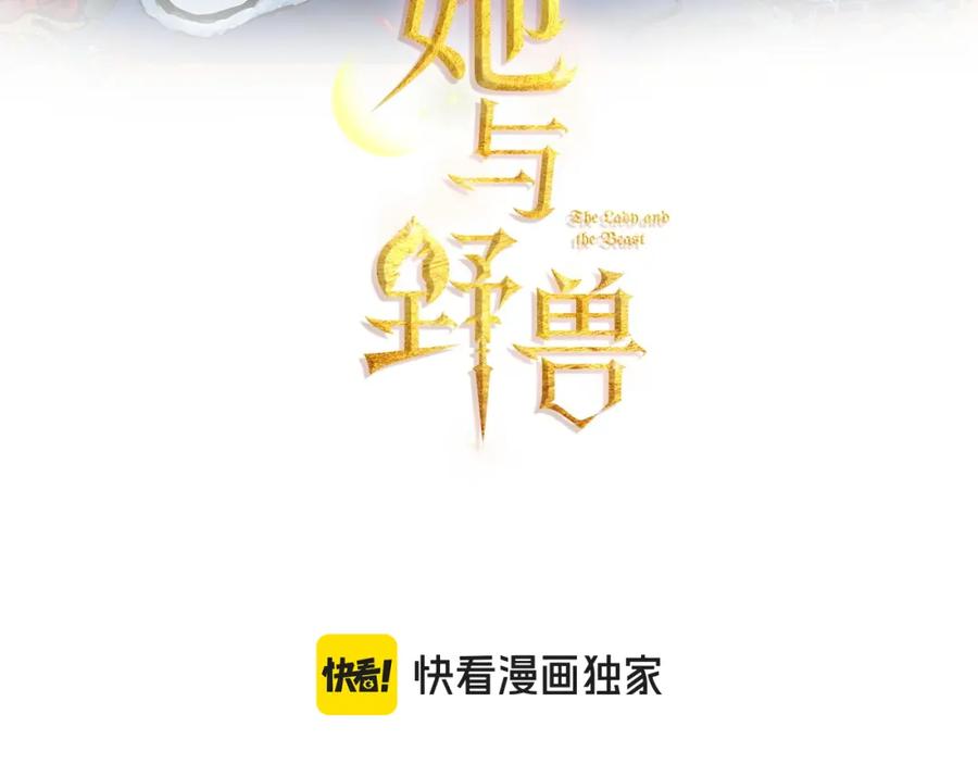 第123话不要抛弃我-她与野兽-Hongseul（主笔）+maginot（原著）（第3张）