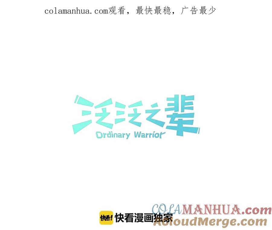 第124话罪魁祸首-泛泛之辈-OH SOT（第1张）