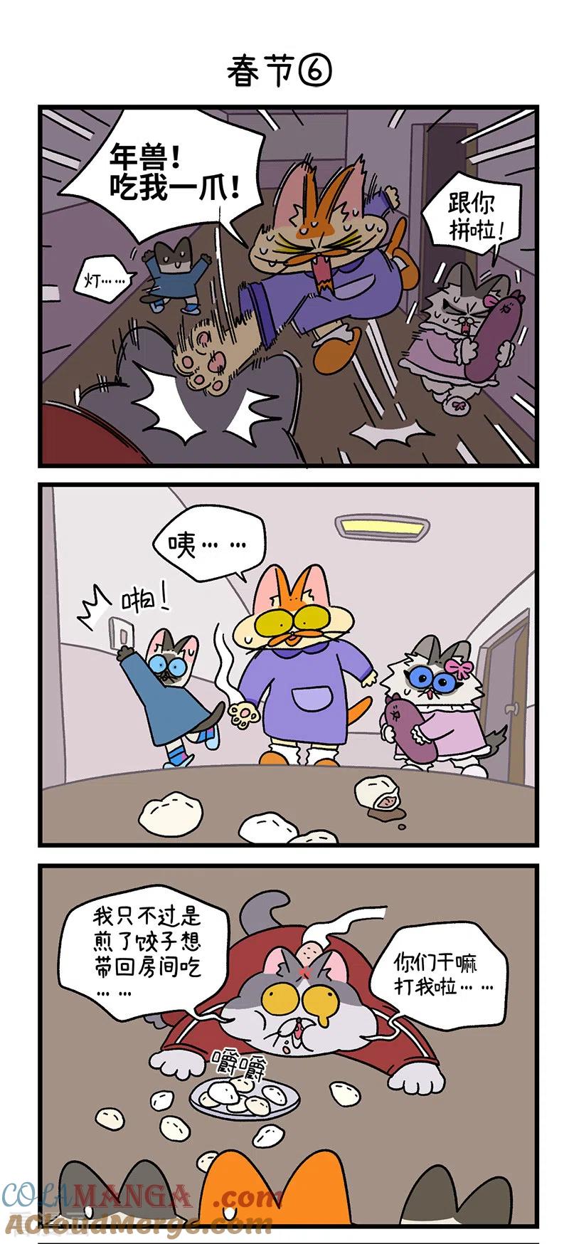 番外14下春节-阿满和麦茶-新漫画 日胖大海寺（第4张）