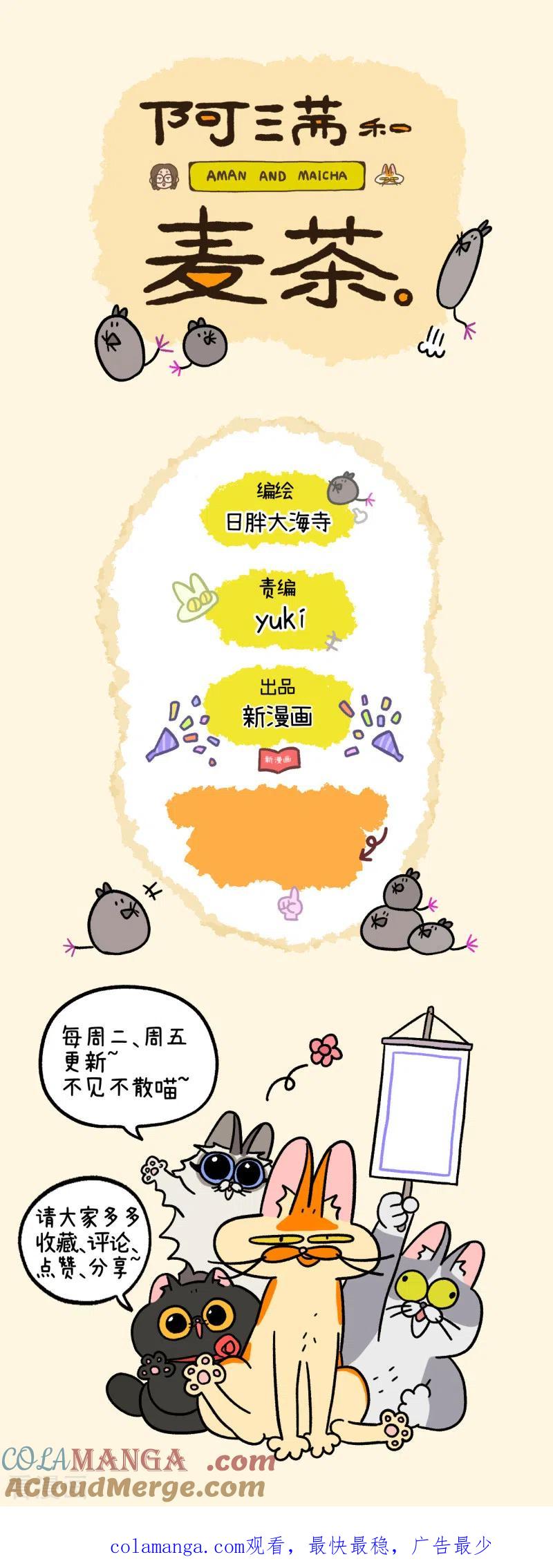 番外14下春节-阿满和麦茶-新漫画 日胖大海寺（第6张）