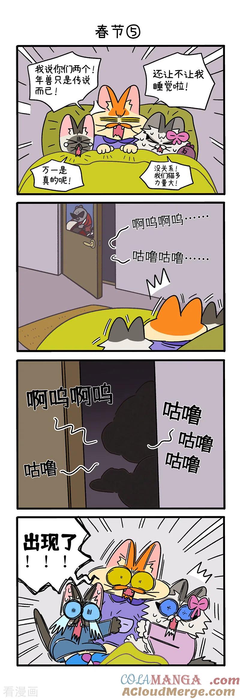 番外14下春节-阿满和麦茶-新漫画 日胖大海寺（第3张）
