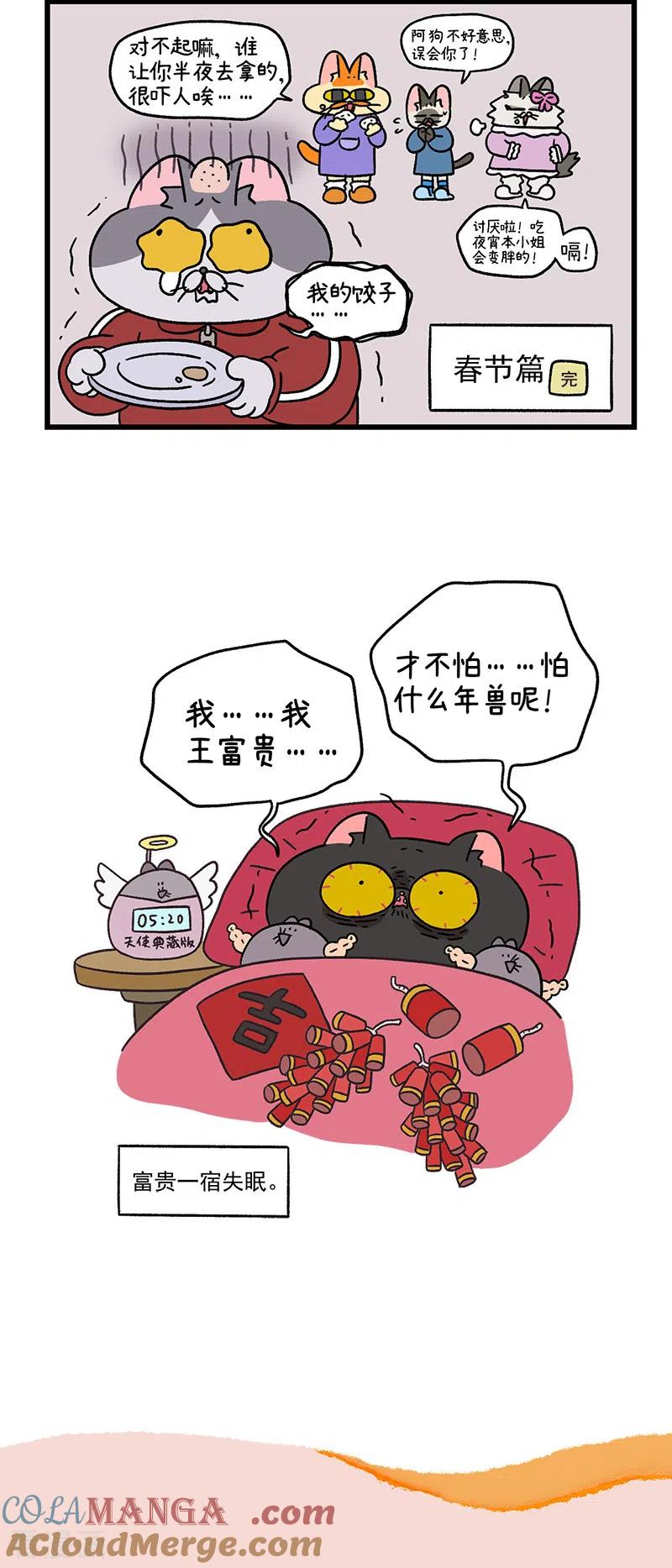 番外14下春节-阿满和麦茶-新漫画 日胖大海寺（第5张）