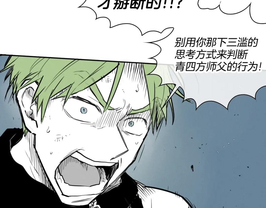 第125话和蔼可亲的谈话-泛泛之辈-OH SOT（第24张）