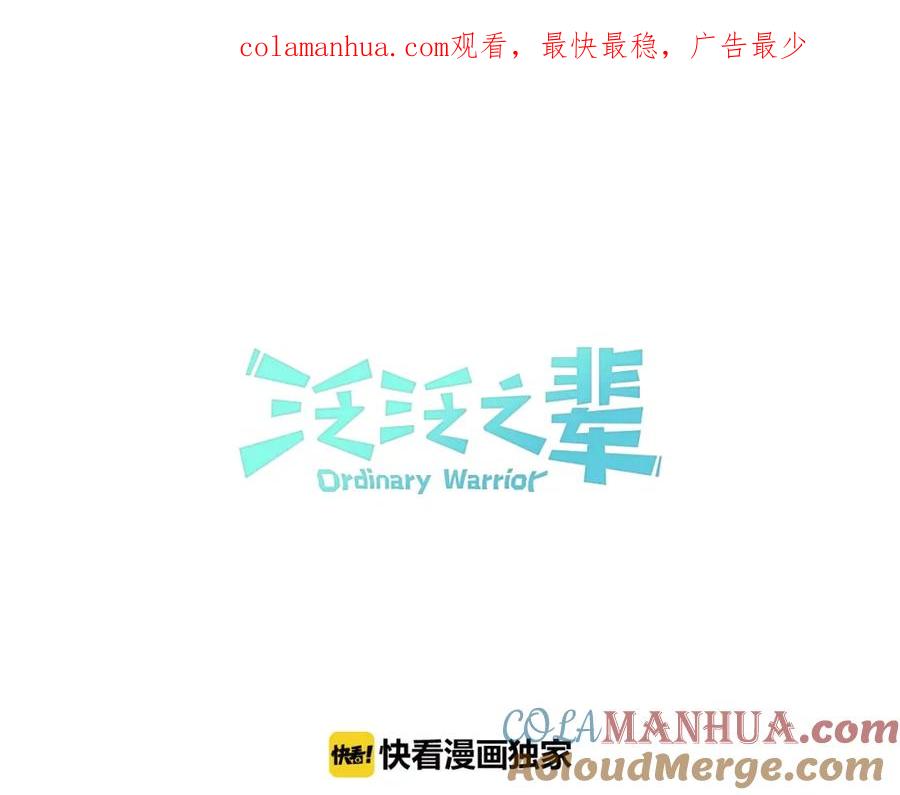 第127话现在-泛泛之辈-OH SOT（第1张）