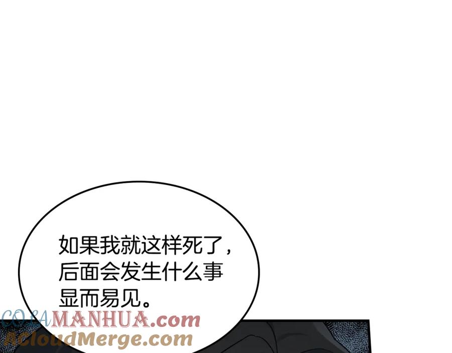 第128话沦为逆贼-她与野兽-Hongseul（主笔）+maginot（原著）（第13张）