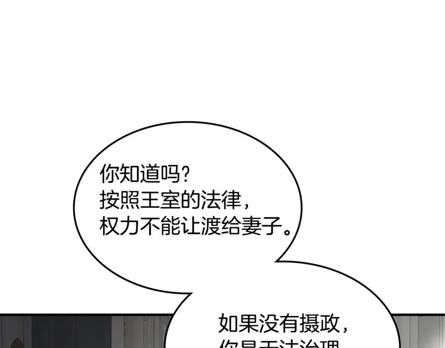 第128话沦为逆贼-她与野兽-Hongseul（主笔）+maginot（原著）（第19张）