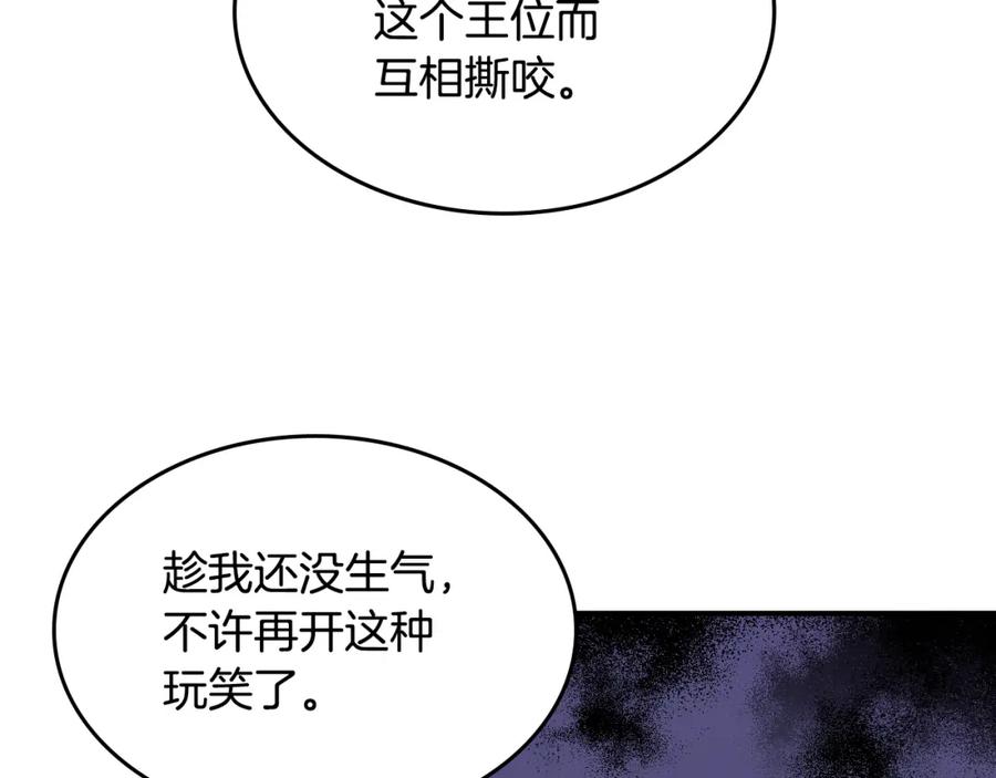 第128话沦为逆贼-她与野兽-Hongseul（主笔）+maginot（原著）（第16张）