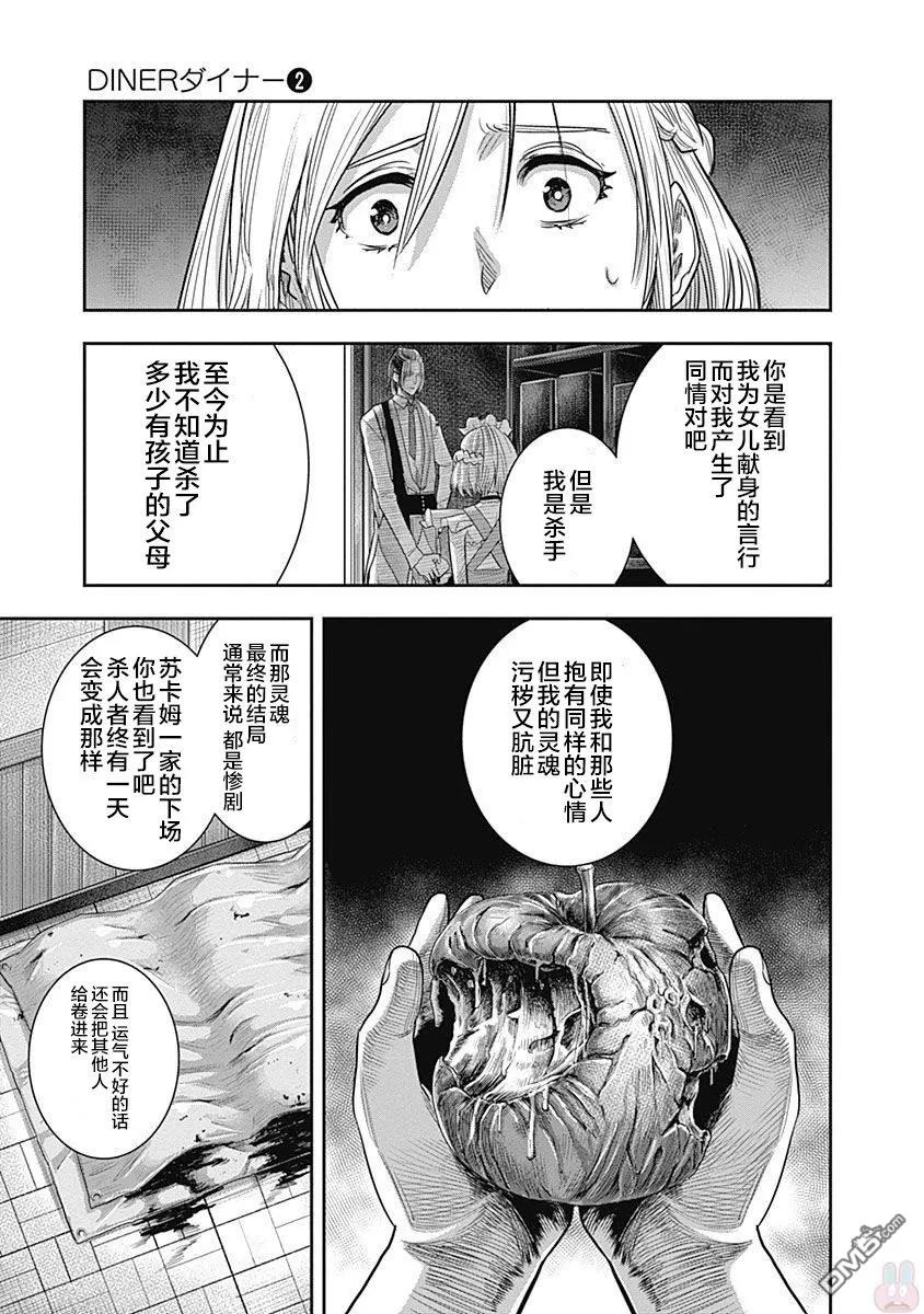 第13话-杀手餐厅-河合孝典 平山梦明（第16张）