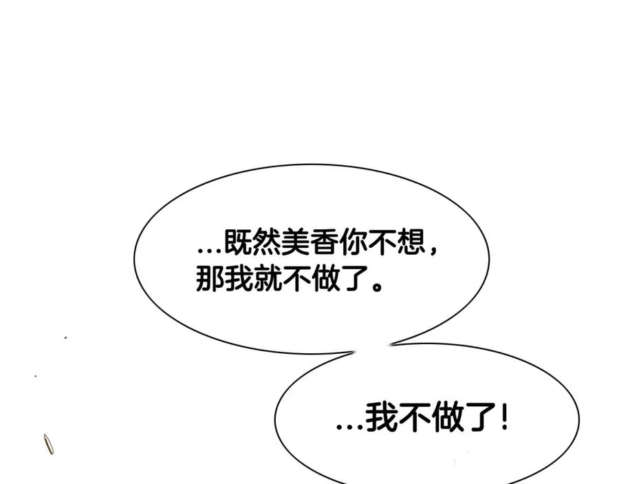 第131话阿元，复活！-泛泛之辈-OH SOT（第3张）