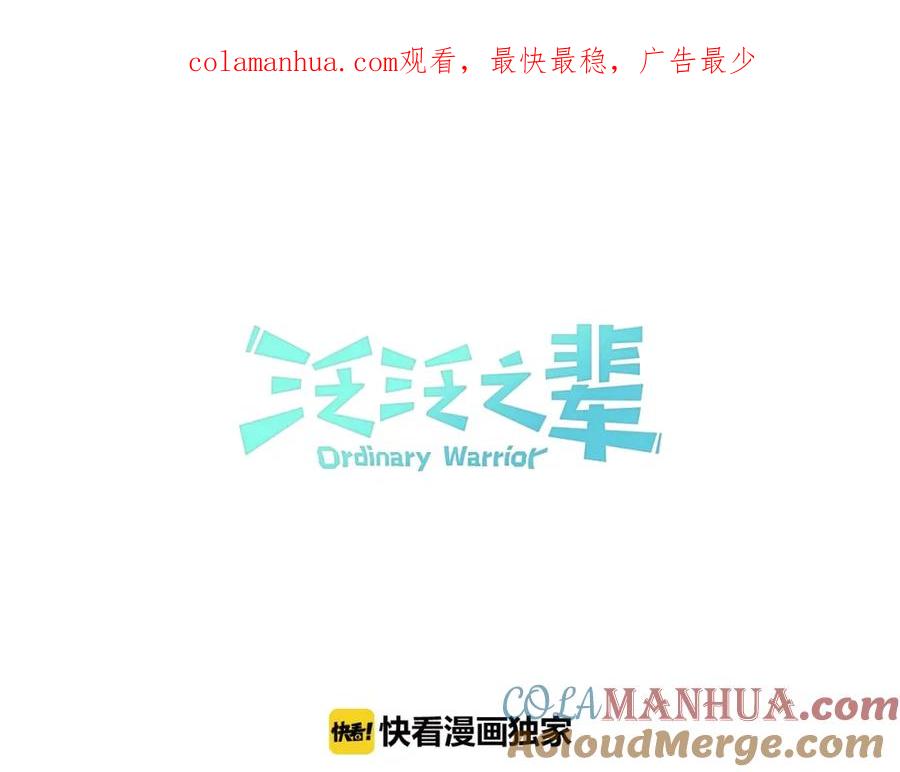第132话寻找黑战士！-泛泛之辈-OH SOT（第1张）