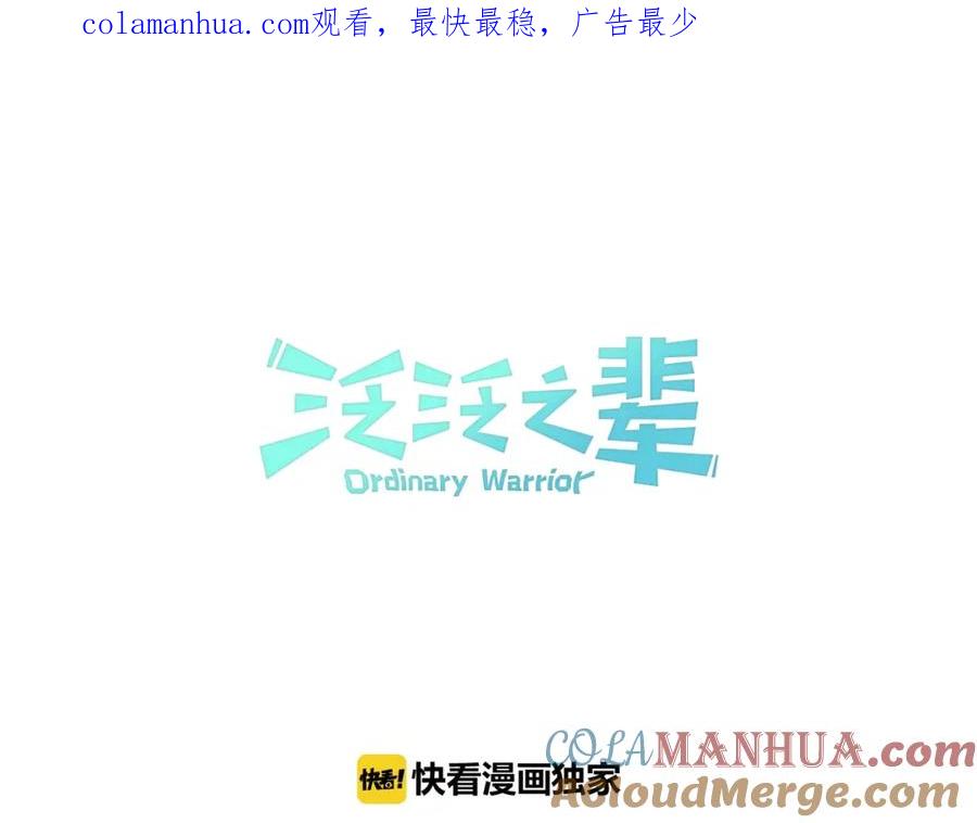 第133话诚意-泛泛之辈-OH SOT（第1张）
