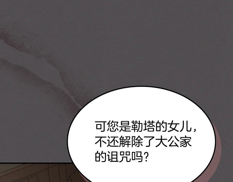 第133话走入了死胡同-她与野兽-Hongseul（主笔）+maginot（原著）（第27张）