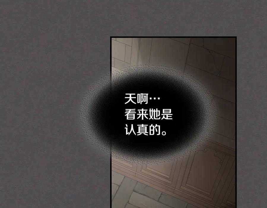 第133话走入了死胡同-她与野兽-Hongseul（主笔）+maginot（原著）（第19张）