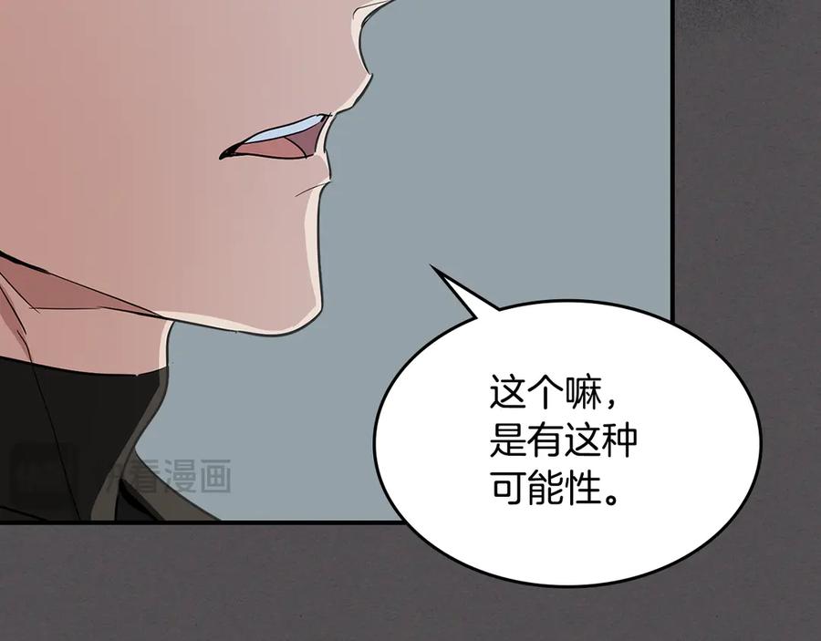第133话走入了死胡同-她与野兽-Hongseul（主笔）+maginot（原著）（第24张）
