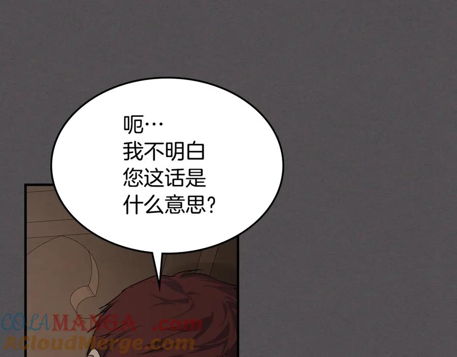 第133话走入了死胡同-她与野兽-Hongseul（主笔）+maginot（原著）（第9张）