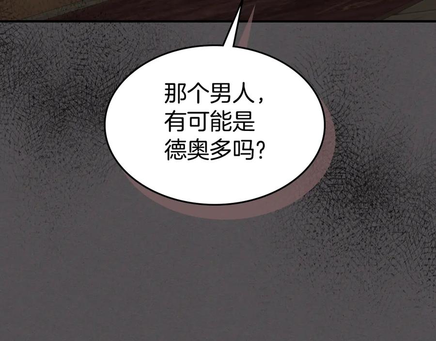 第133话走入了死胡同-她与野兽-Hongseul（主笔）+maginot（原著）（第8张）