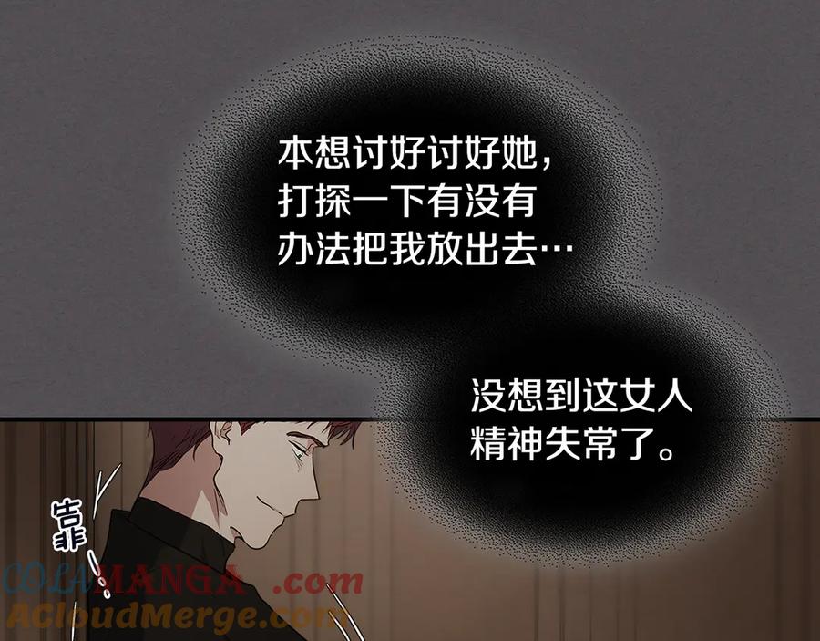 第133话走入了死胡同-她与野兽-Hongseul（主笔）+maginot（原著）（第21张）