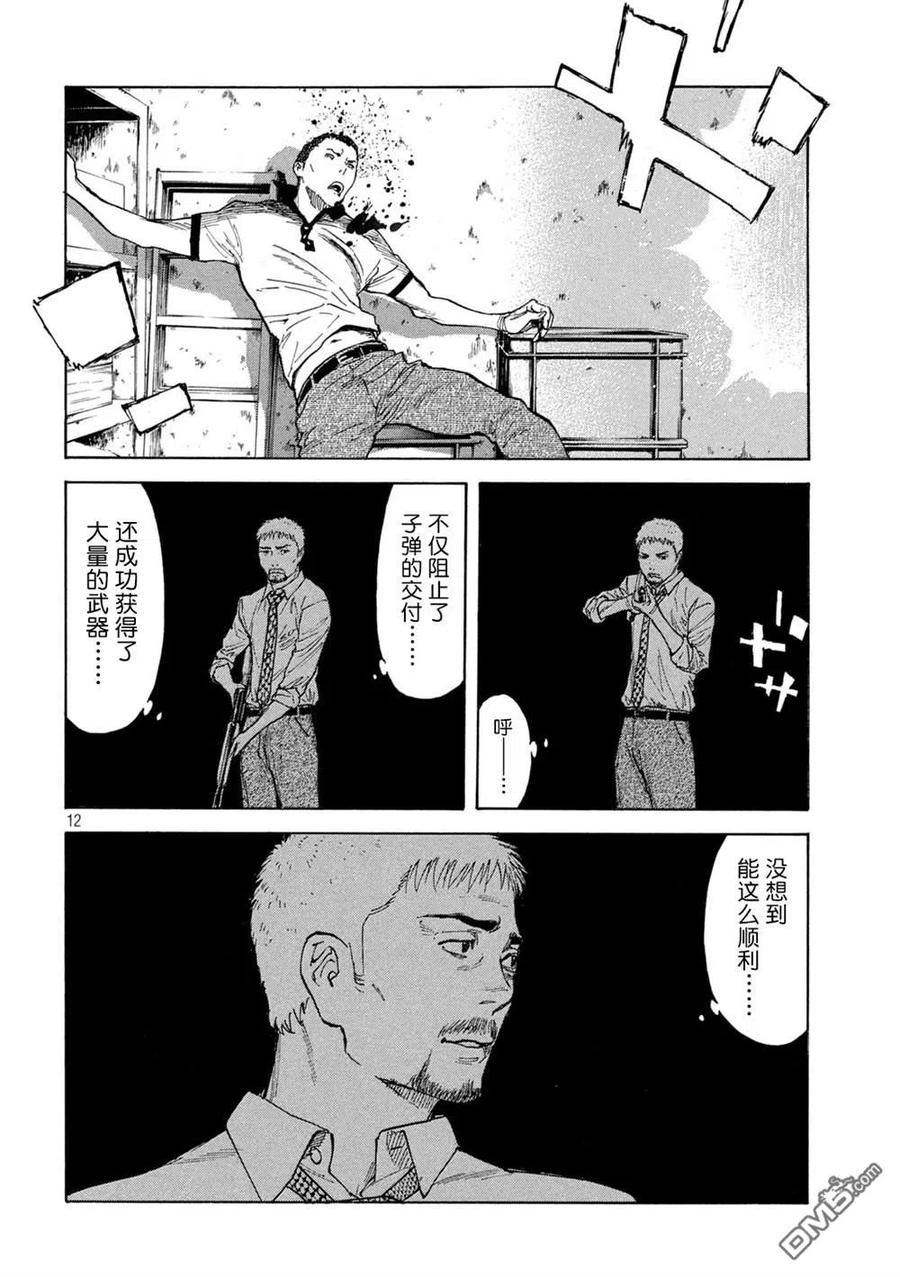 第135话武器库-MY HOME HERO-山川直辉 朝基まさし（第12张）