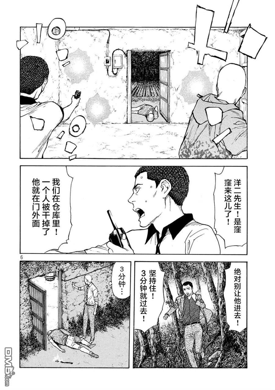 第135话武器库-MY HOME HERO-山川直辉 朝基まさし（第6张）