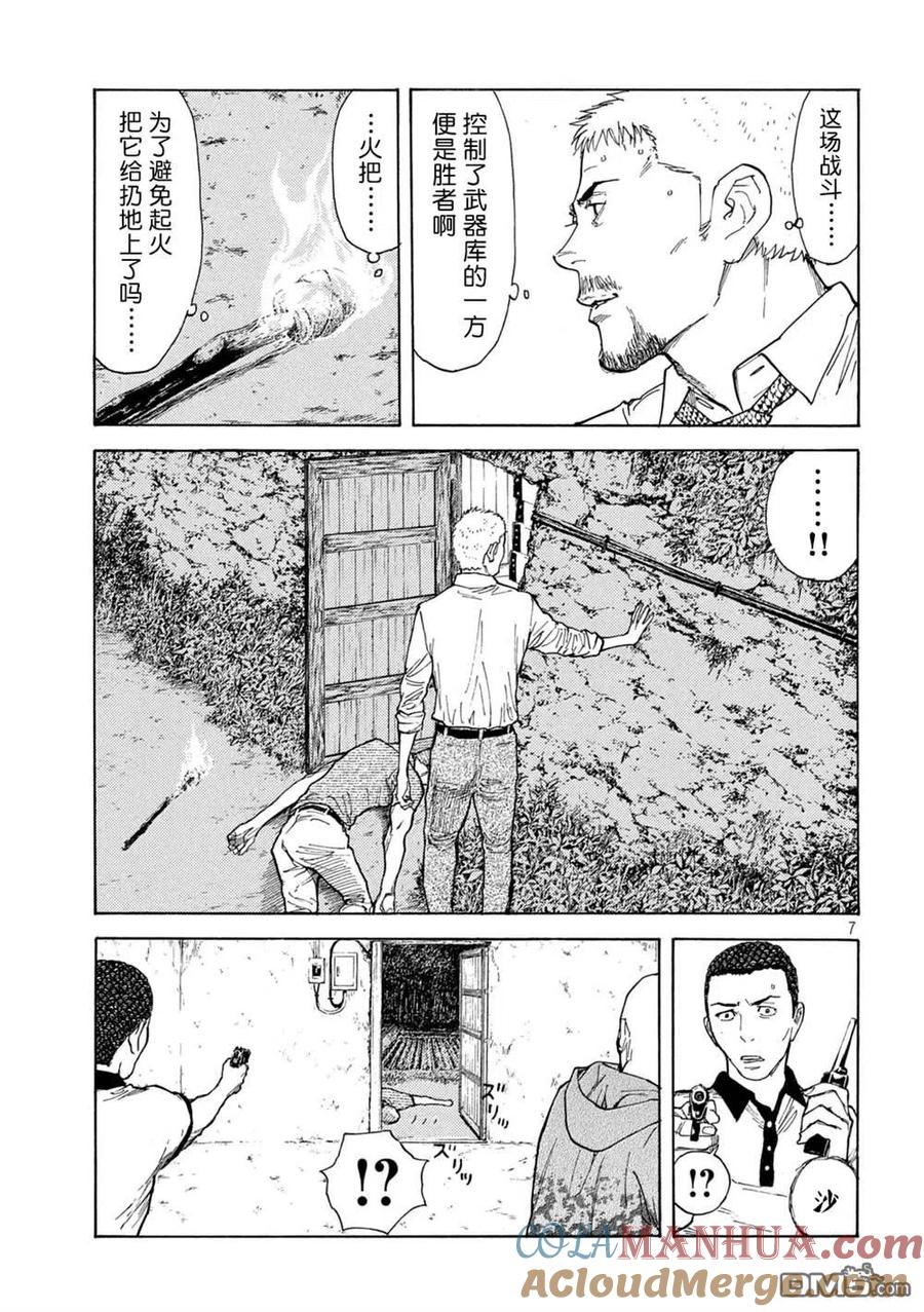 第135话武器库-MY HOME HERO-山川直辉 朝基まさし（第7张）