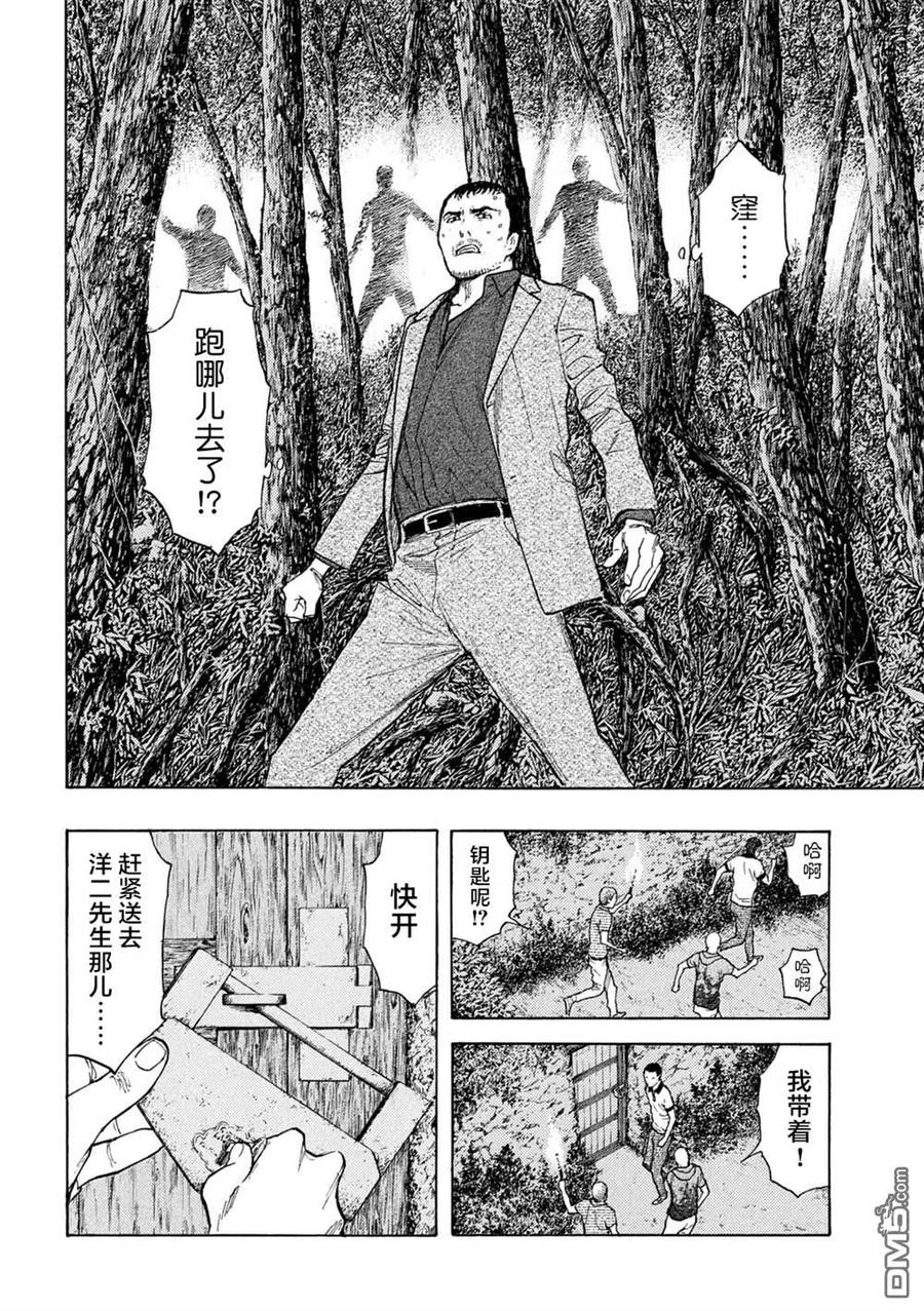 第135话武器库-MY HOME HERO-山川直辉 朝基まさし（第2张）