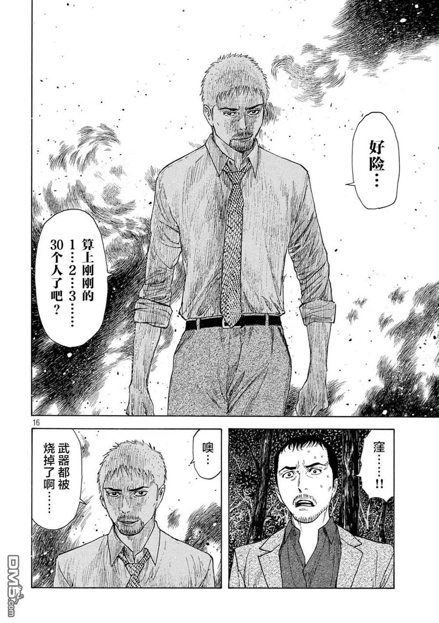 第135话武器库-MY HOME HERO-山川直辉 朝基まさし（第16张）